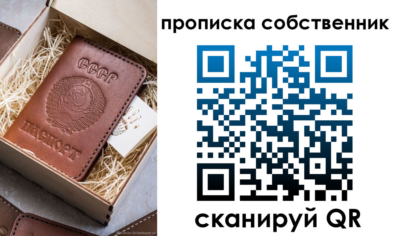 временная регистрация собственник в Энгельсе