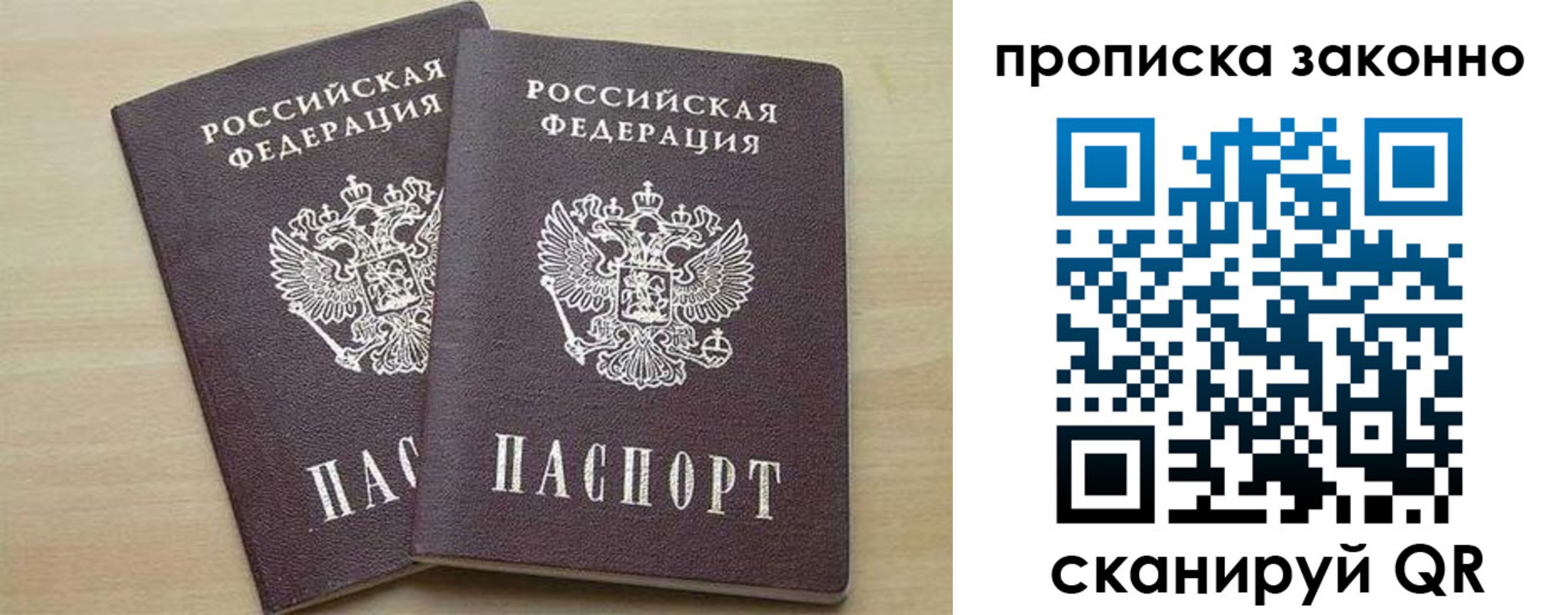прописка регистрация в Энгельсе