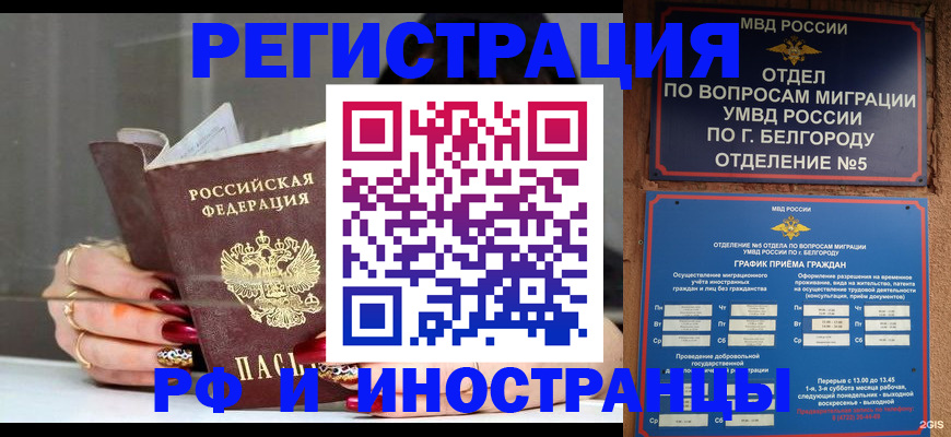 прописка в Энгельсе