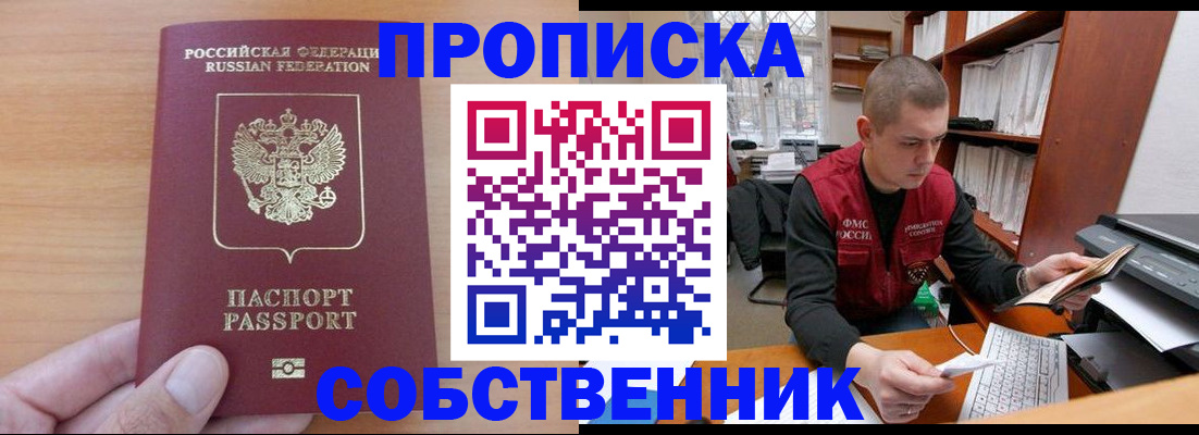 временная регистрация для школы в Энгельсе