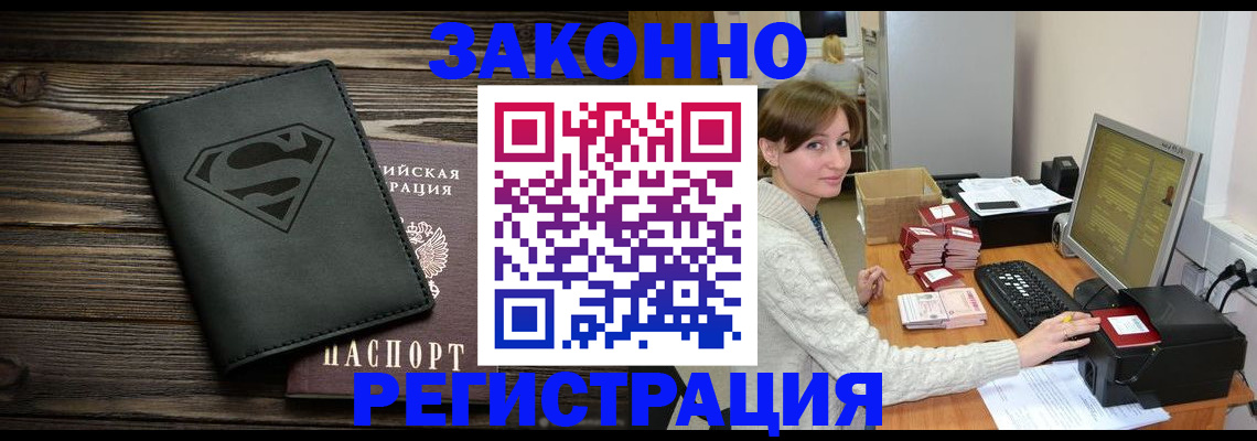 временная регистрация для всех в Энгельсе